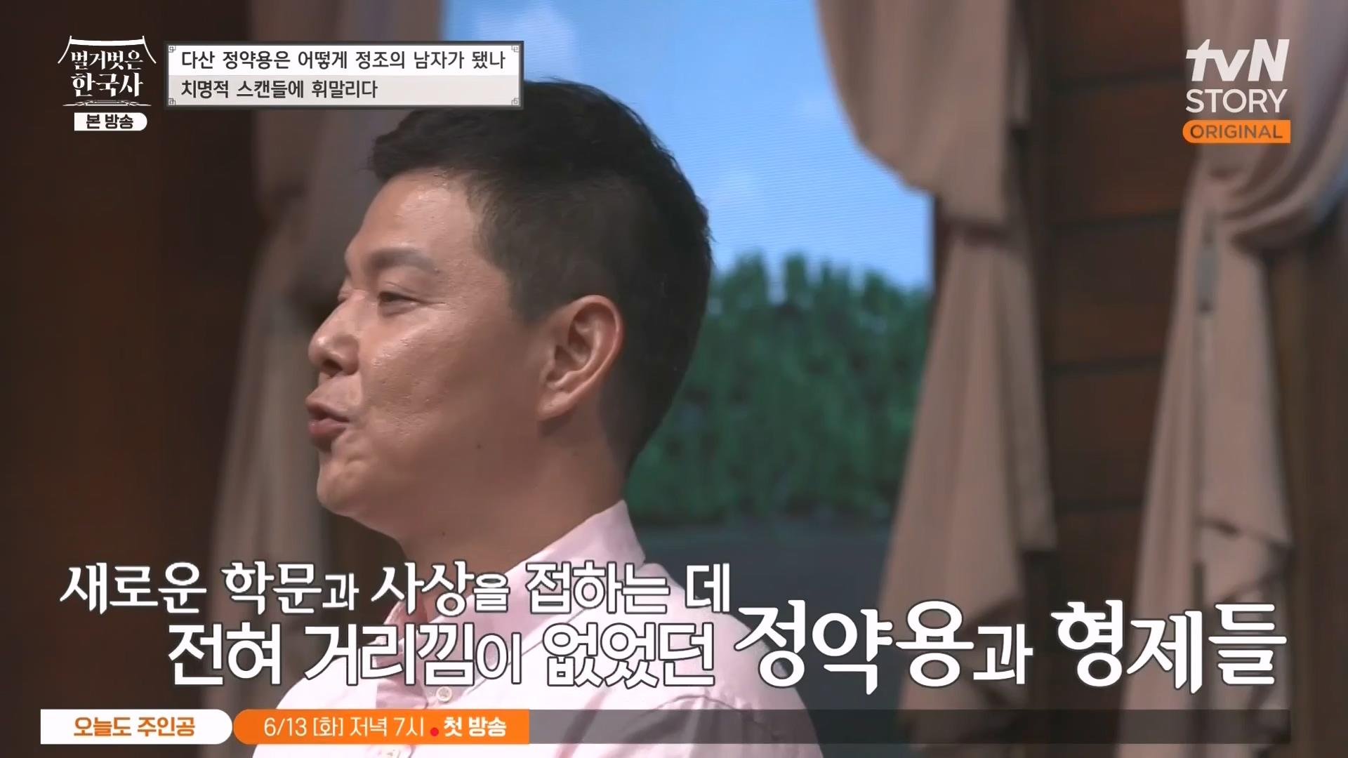 벌거벗은 한국사.E59.230607p-NEXT.mp4_20240110_210609.800.jpg