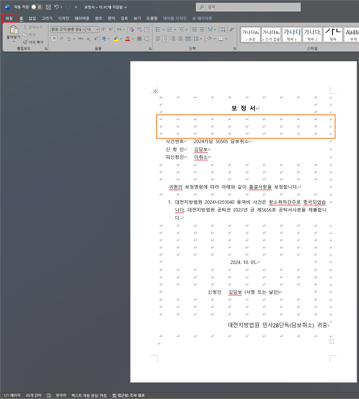 워드-단락-기호-표시-상태