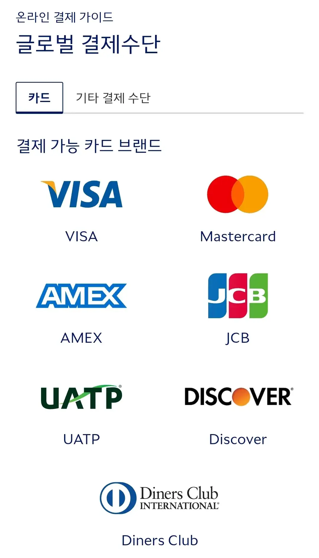 대한항공 글로벌 온라인 카드 결제, 카드사 결제인증 서비스 등 안내