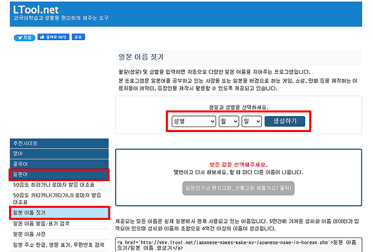 ltool-일본-이름-생성기-메인-페이지