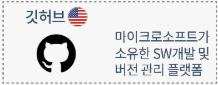 깃허브