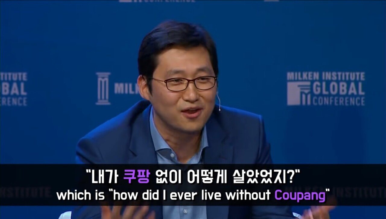&quot;내가 쿠팡 없이 어떻게 살았었지?&quot; which is &quot;how did I ever live without Coupang&quot;