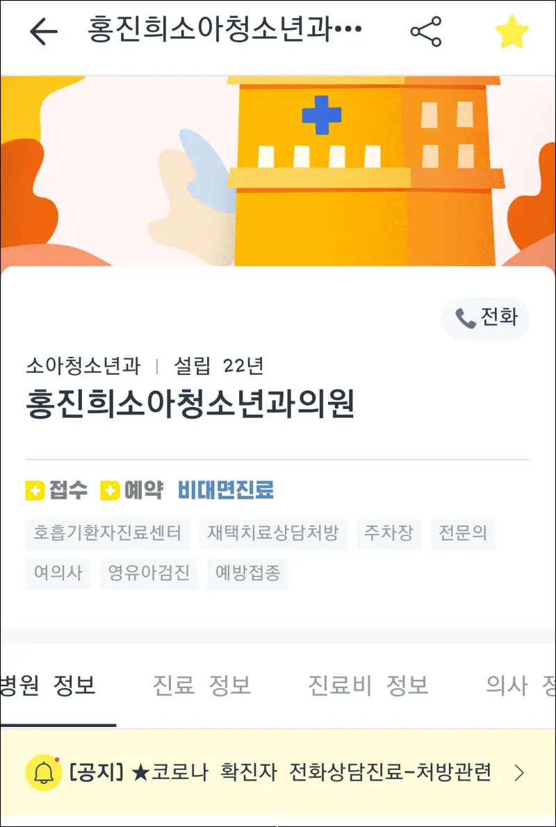 똑딱어플 병원검색