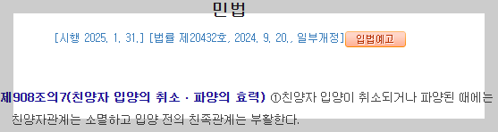 민법 제908조의7