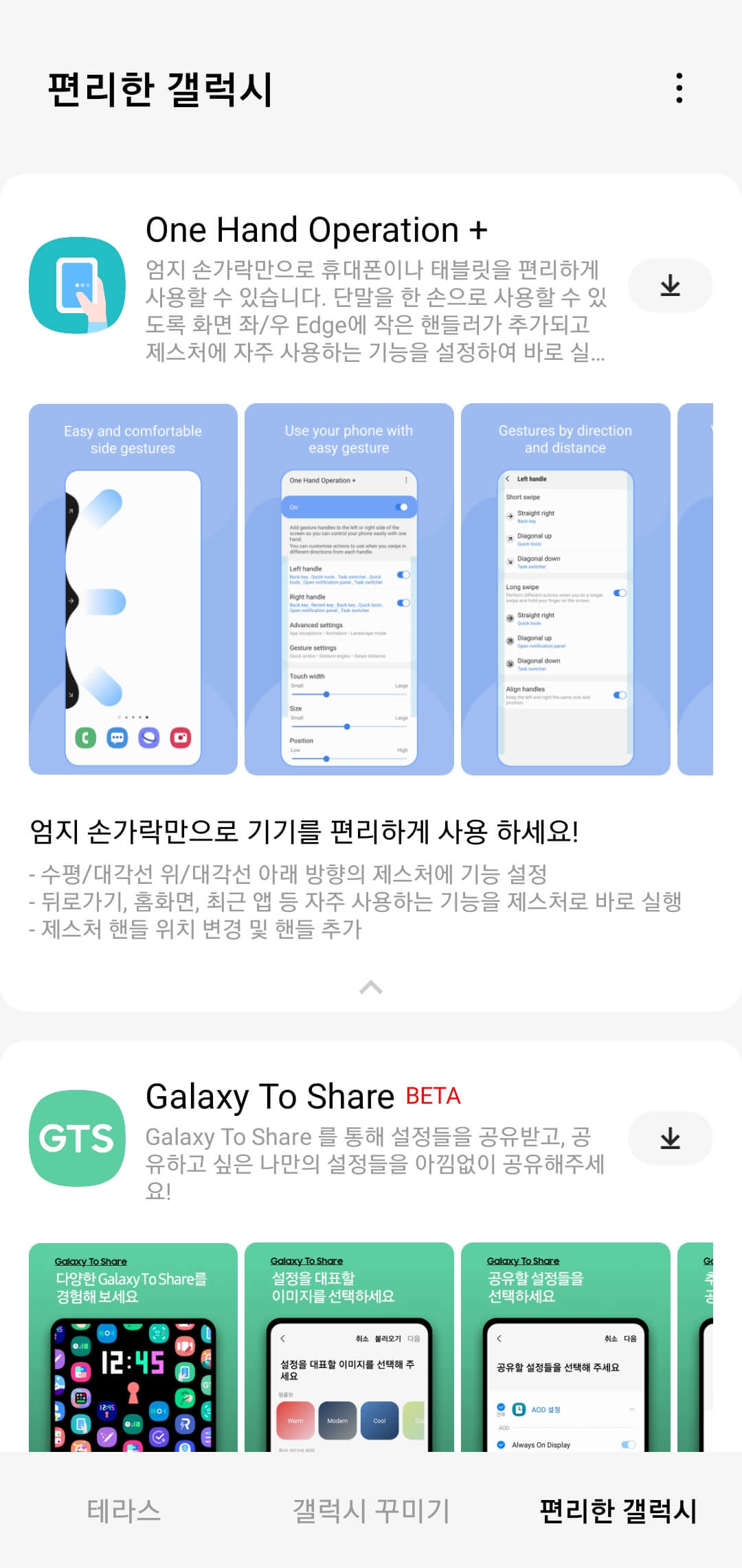 굿락-원-핸드-오퍼레이션-플러스