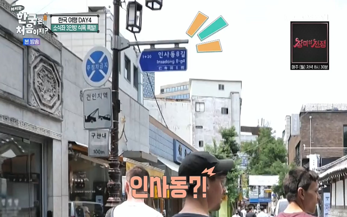 어서와 한국은 처음이지 시즌2.E221.220729p-NEXT.mp4_20220729_204910.338.jpg