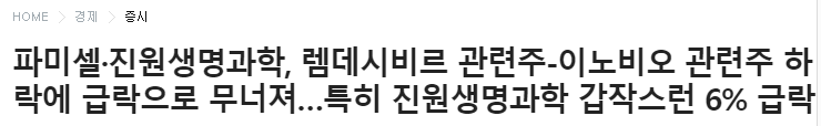 진원생명과학 이노비오