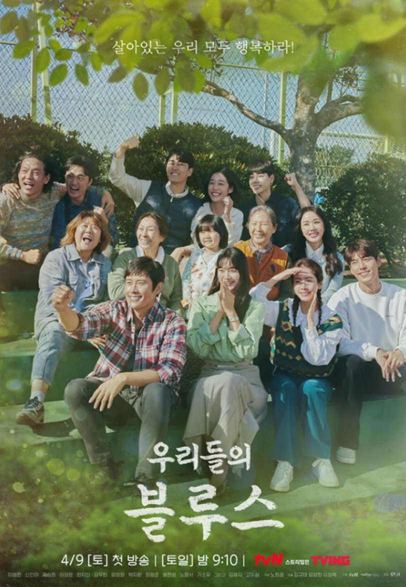 '우리들의 블루스' 포스터 사진