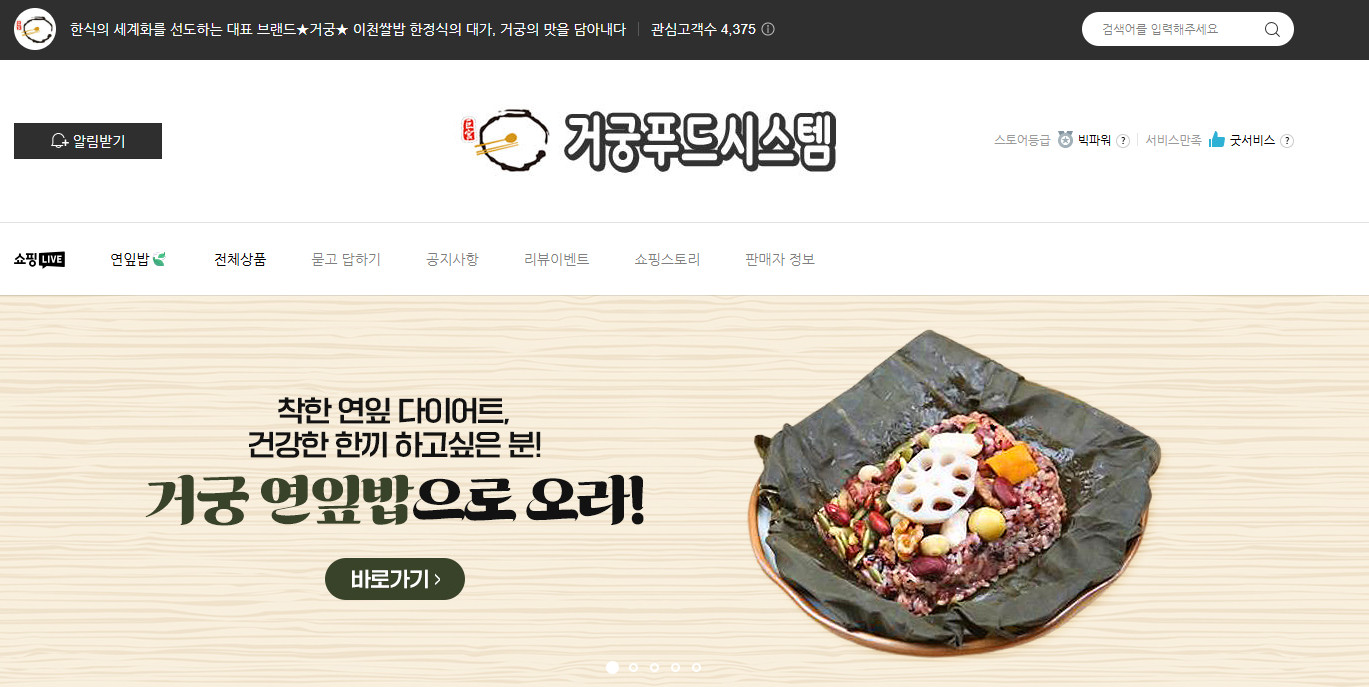 극한직업 연잎밥, 거궁 이천점 한정식 체험 12 img