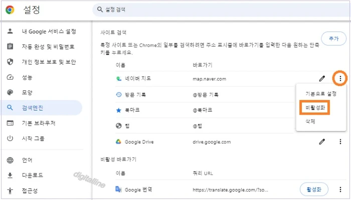 사이트 검색 바로가기 오른쪽에서 더보기 - 비활성화를 선택합니다.