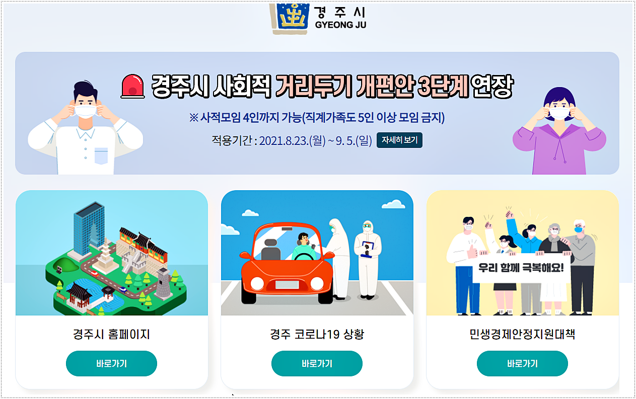  경주 코로나 선별진료소 운영시간 및 위치