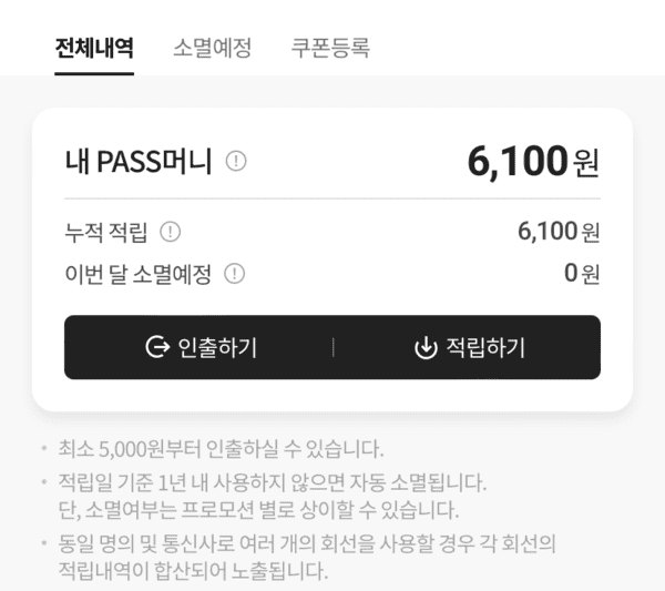 PASS머니 6&#44;100원