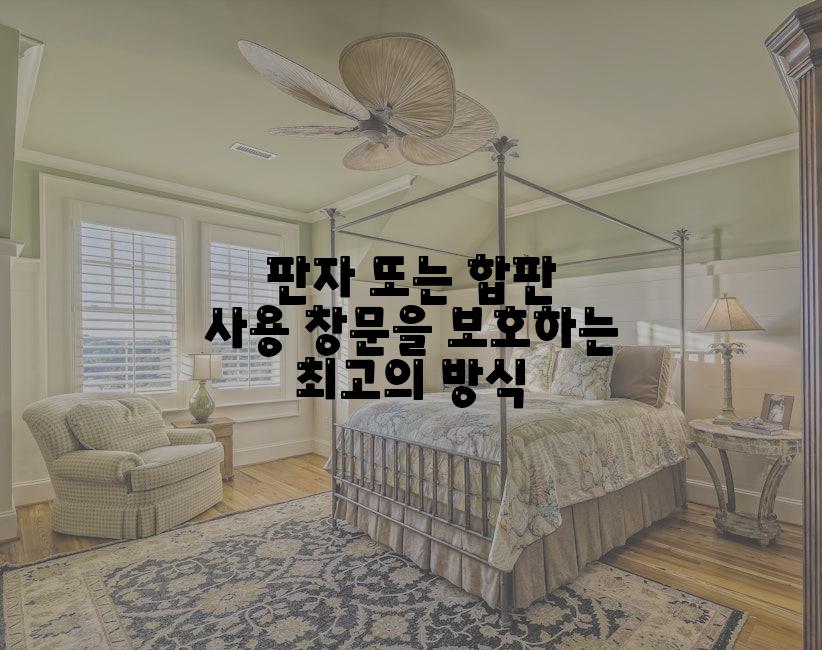 판자 또는 합판 사용 창문을 보호하는 최고의 방식