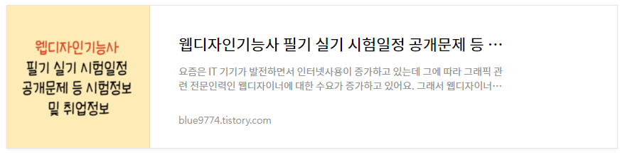 웹디자인기능사-시험정보