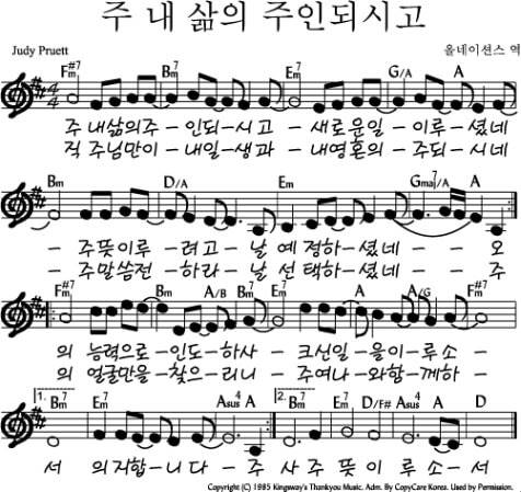 주 내 삶의 주인되시고_악보