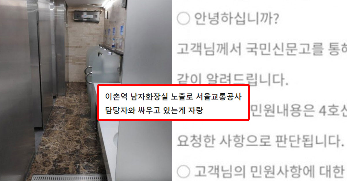  공무원과 싸워 이촌역 남자화장실을 바꾼 사람