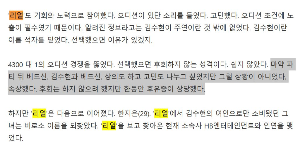 김수현 기자회경 설리 노출강요 16