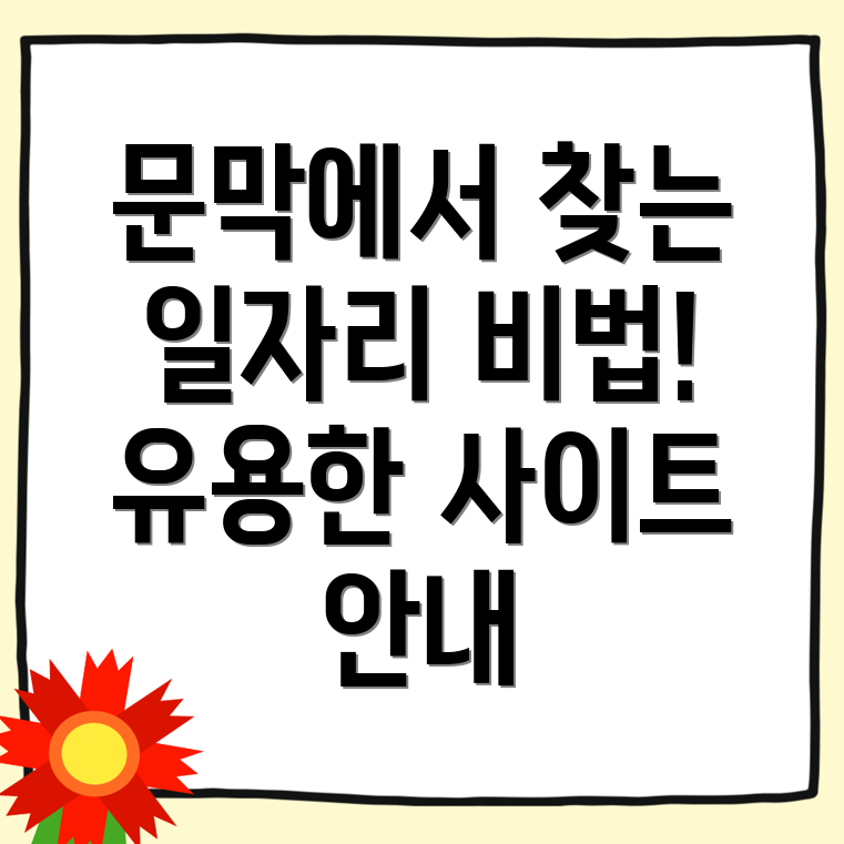 문막읍 일자리