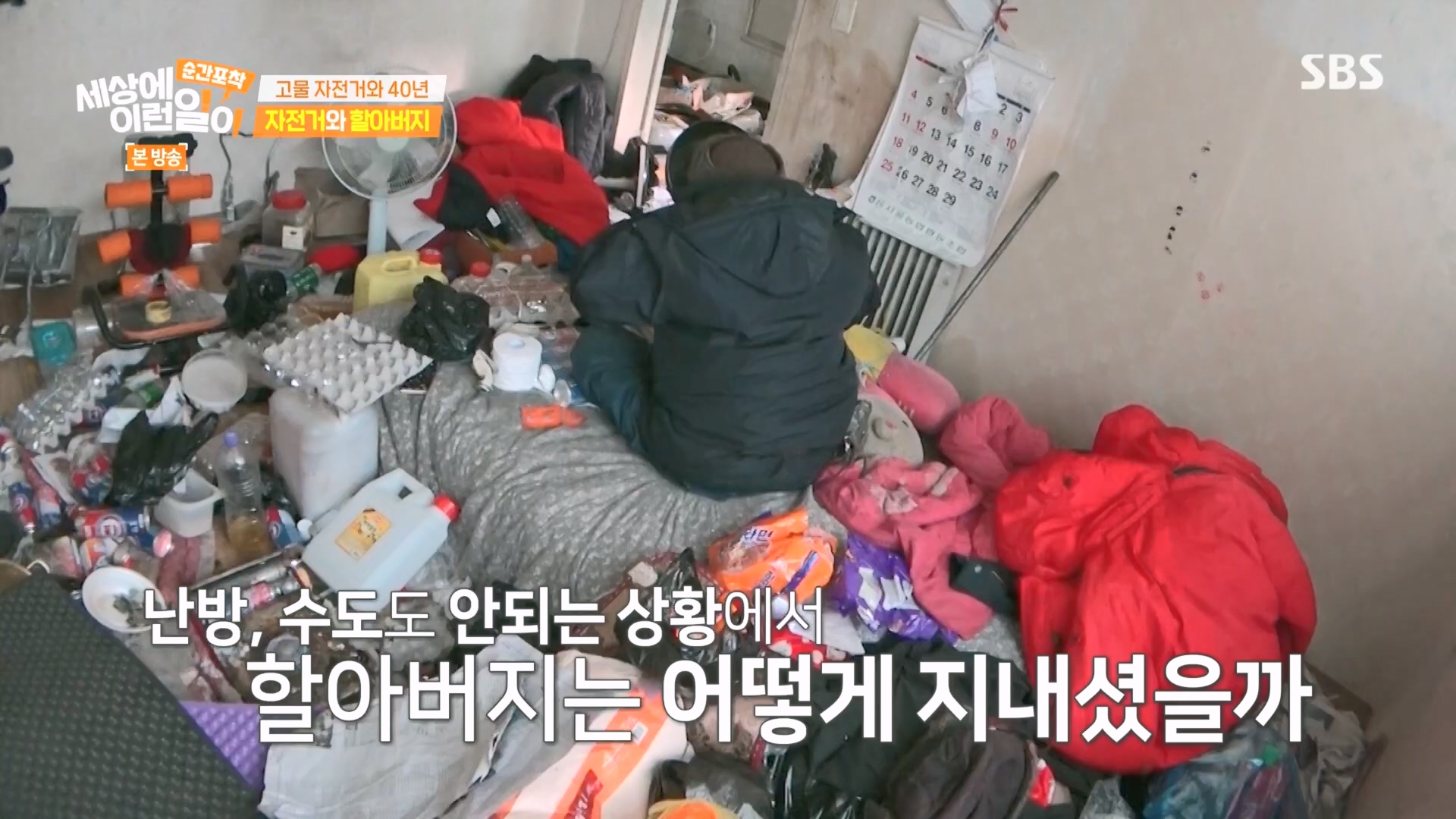 순간포착 세상에 이런일이.E1266.240224p.H264-F1RST.mp4_20240225_162519.097.jpg