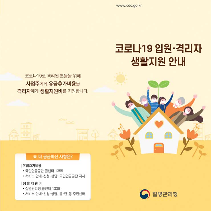  코로나 생활지원비 지원기준 개편 (2/14)