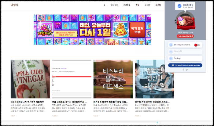  구글 애드센스 광고 차단 회복 메시지 설정! 광고차단 무효화