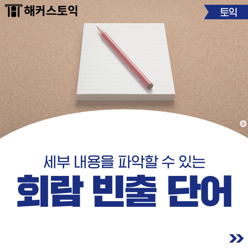  회람 빈출 단어