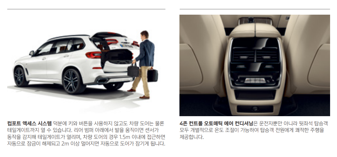 BMW X5 편의기능