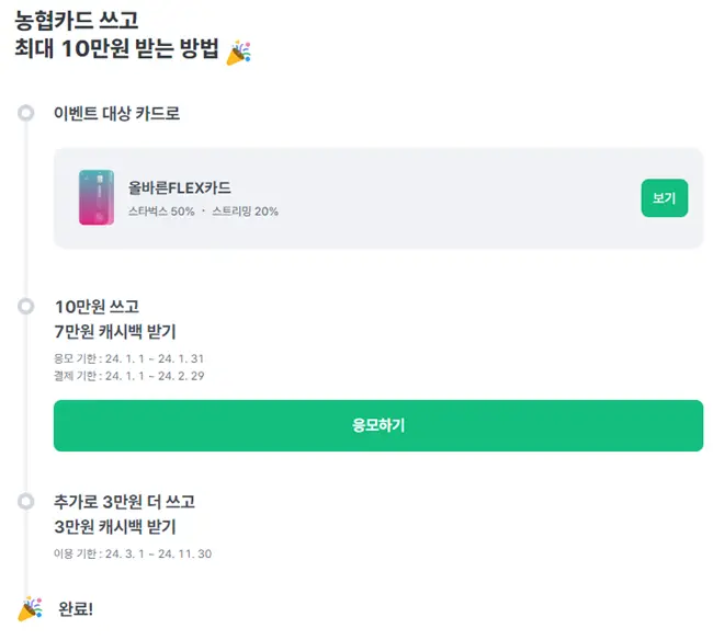 올바른FLEX카드-이벤트