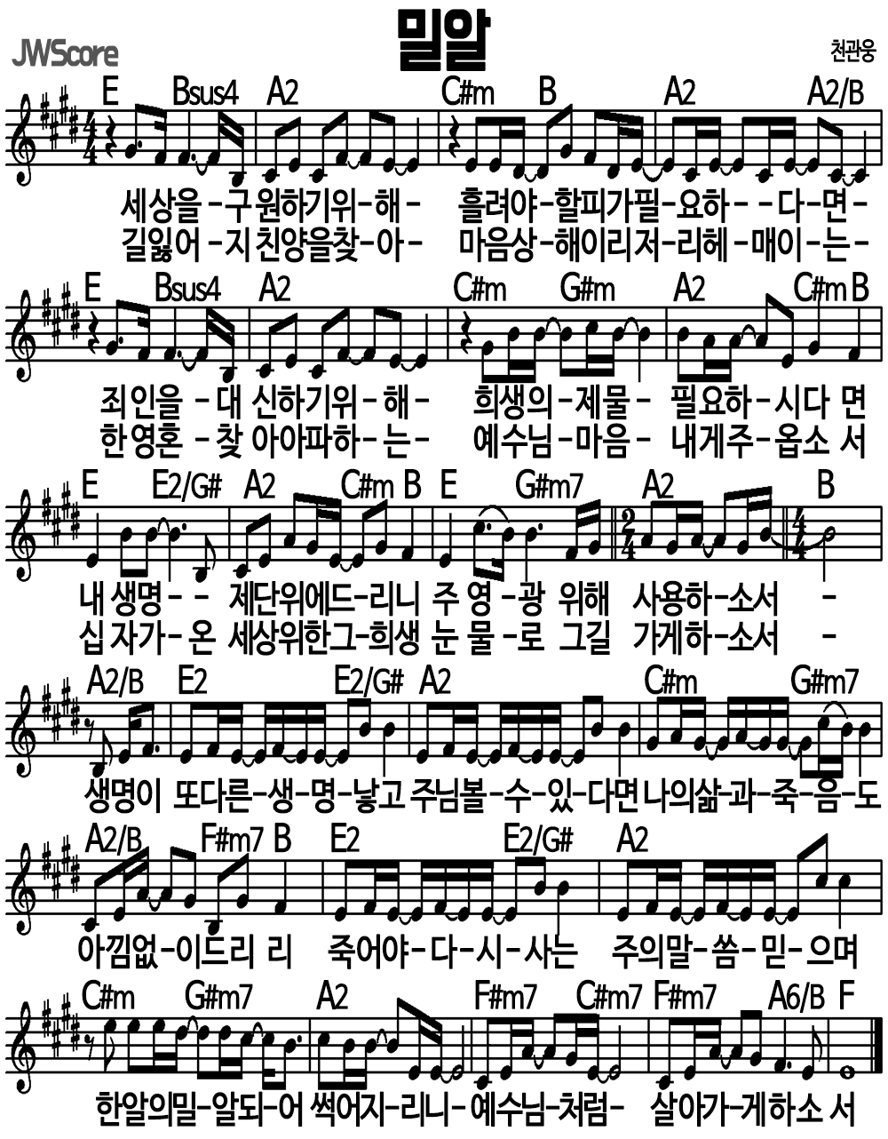 밀알 E
