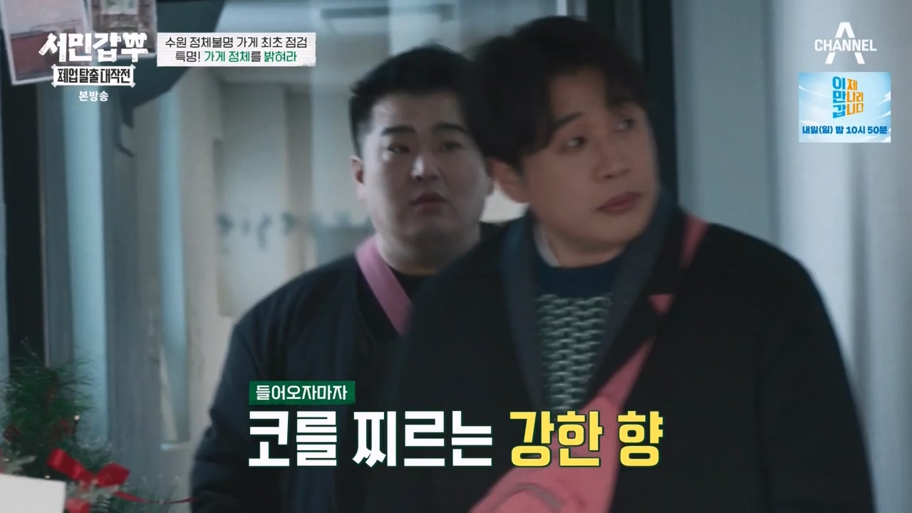 서민갑부 폐업 탈출 대작전.E26.240211p-NEXT.mp4_20240211_210654.975.jpg