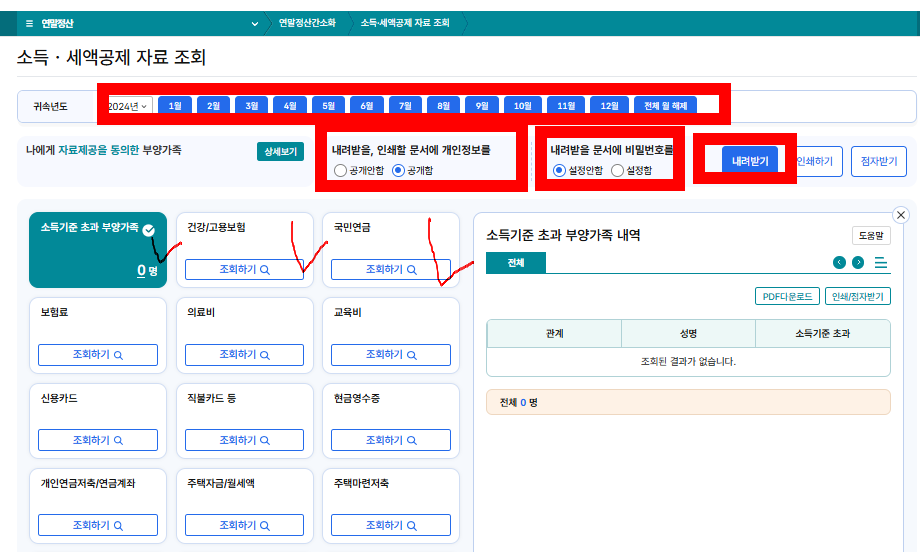 2024연말정산간소화