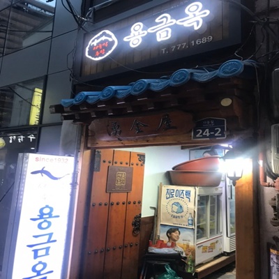  생방송투데이 추탕 용금옥 추어탕 원조남원추어탕숙회 위치 정보