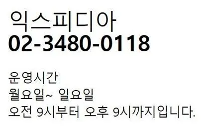 익스피디아 고객센터