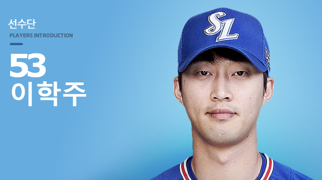  삼성라이온즈 이학주 연봉 및 정보