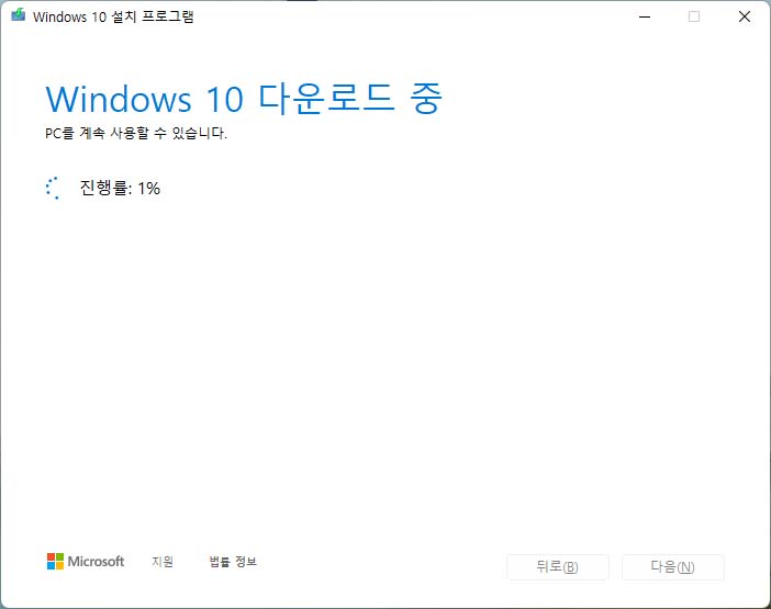 윈도우10-usb만들기-다운로드-설치-6