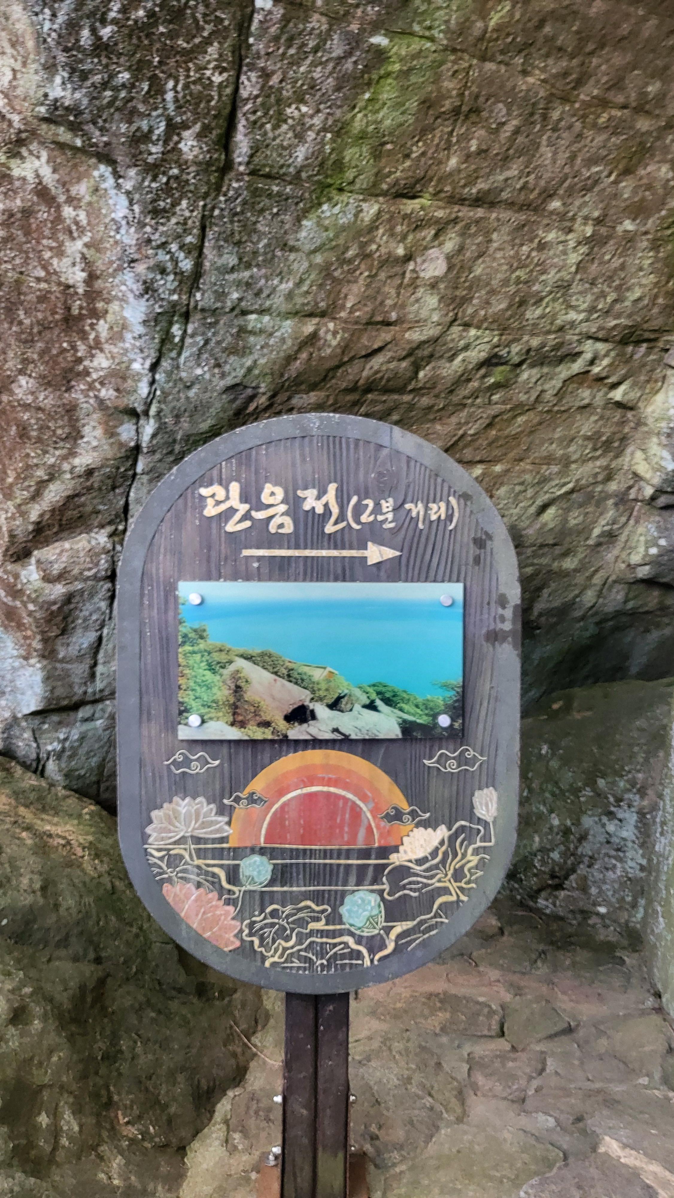 해수관음전 가는 길