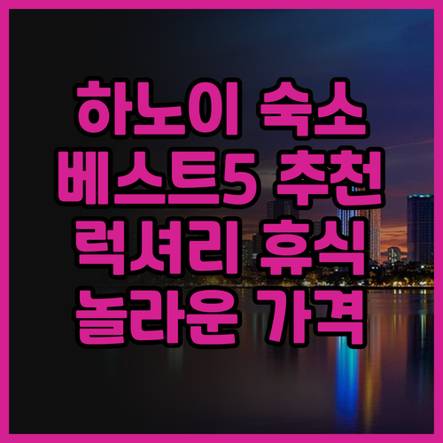 하노이 숙소 추천 베스트 5 Era 