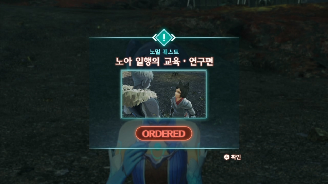  제노블레이드 3 : 노멀 퀘스트 - 시도의 교육 의뢰 - 연구편