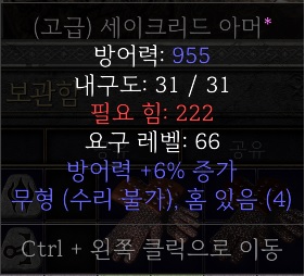 디아블로2 레저렉션: 노멀 갑옷 룬워드 재료 방어력 및 가치 판단 방법, 룬워드 인내 방어력 계산 방법 디아블로2 레저렉션: 노멀 갑옷 룬워드 재료 방어력 및 가치 판단 방법, 룬워드 인내 방어력 계산 방법