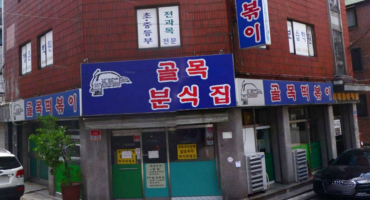  생방송 오늘저녁 분식왕 골목떡볶이 서울시 송파구 문정로 맛집 어디 식신로드 백종원의3대천왕 생활의달인 출현