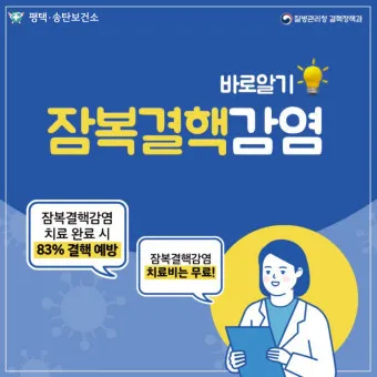 잠복 결행 양성일때 치료하는 방법_16