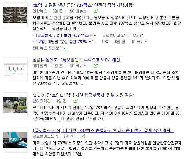  [해외주식투자] 해외주식/미국증시/미국주식/항공주/항공사/보잉주식/보잉주가 - 보잉(BA) 잠시 아픈걸꺼야, 나중엔 괜찮을꺼야! (ITA/PPA)