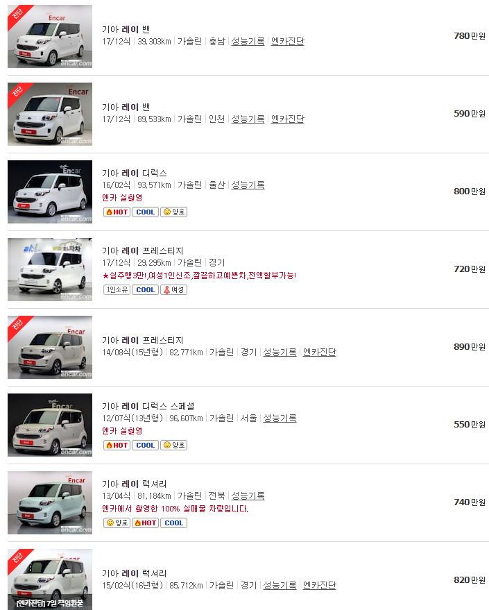 레이 중고차 시세표