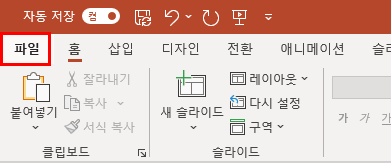  [PPT 꿀팁] #3. 옵션 - 실행취소 횟수 늘리기