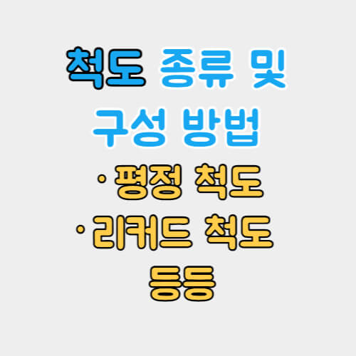 마케팅-척도의-종류-나열