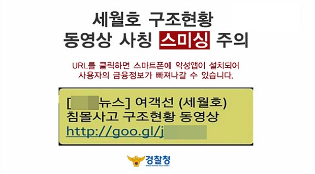 인면수심의-스미싱-사기-범죄-주의-경찰청-문자