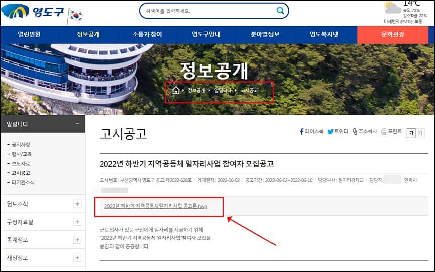 영도구청 홈페이지 일자리사업공고