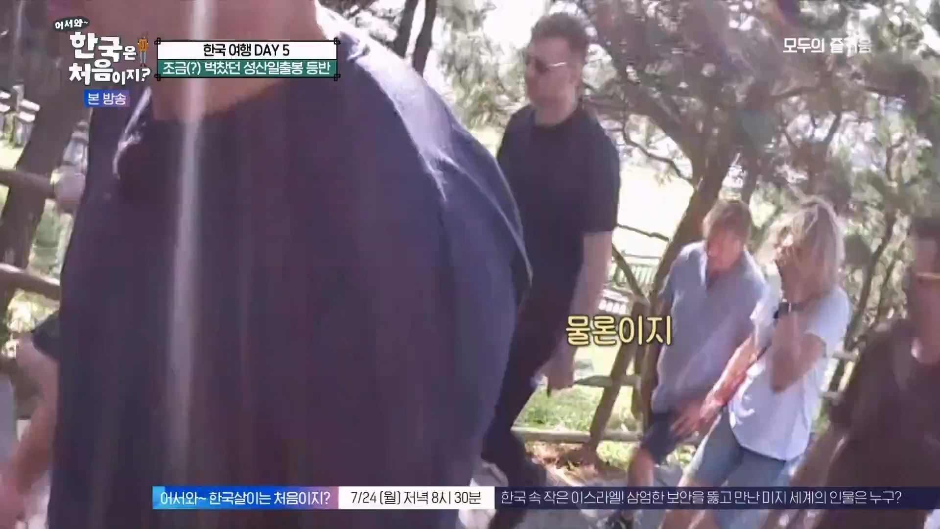 어서와 한국은 처음이지.E272.230720p.WANNA.mp4_20230722_180701.212.jpg