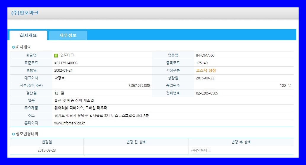 인포마크 (175140) 주식 주가 거래소 공시 시세 타법인주식및출자증권취득결정