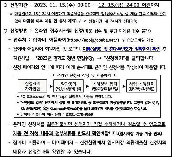 경기도 청년 면접수당 신청방법